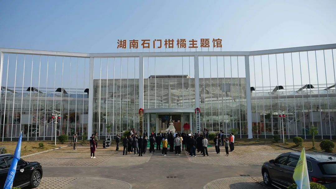 湖南石门柑橘主题馆。