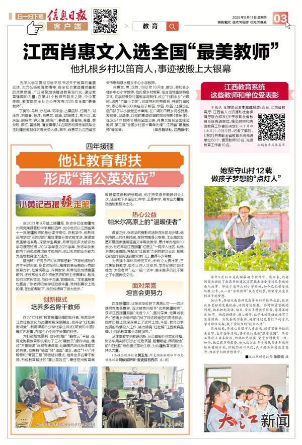 四年援疆 张志华让教育帮扶形成“蒲公英效应”