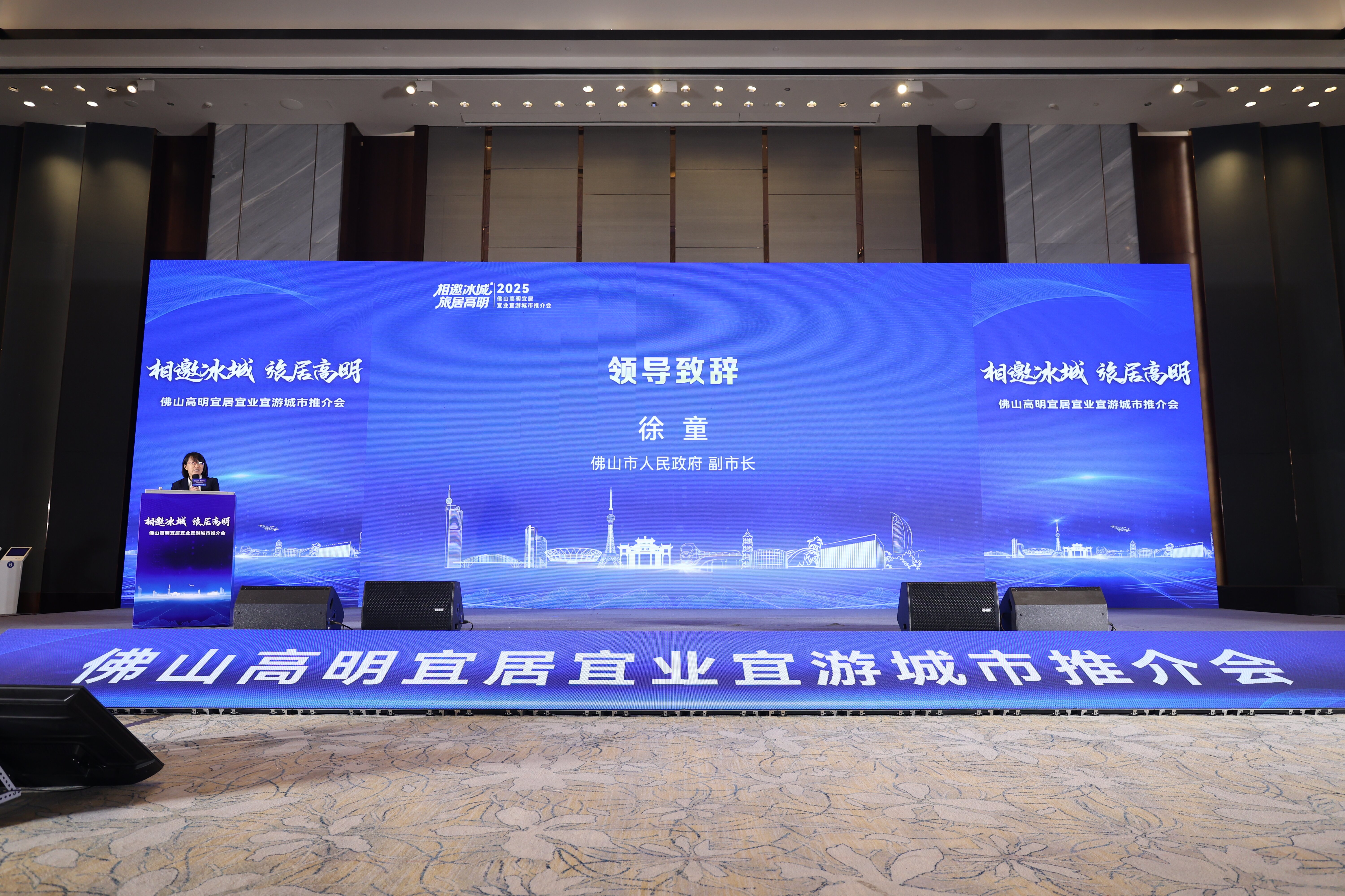跨越三千公里南北之约！高明赴哈尔滨推介城市价值