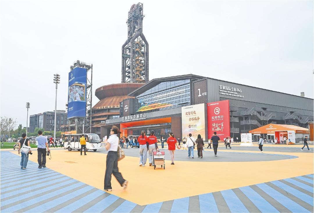 9月10日，2025年中国国际服务贸易交易会在北京开幕。这是9月10日首钢园区一角。（新华社发）