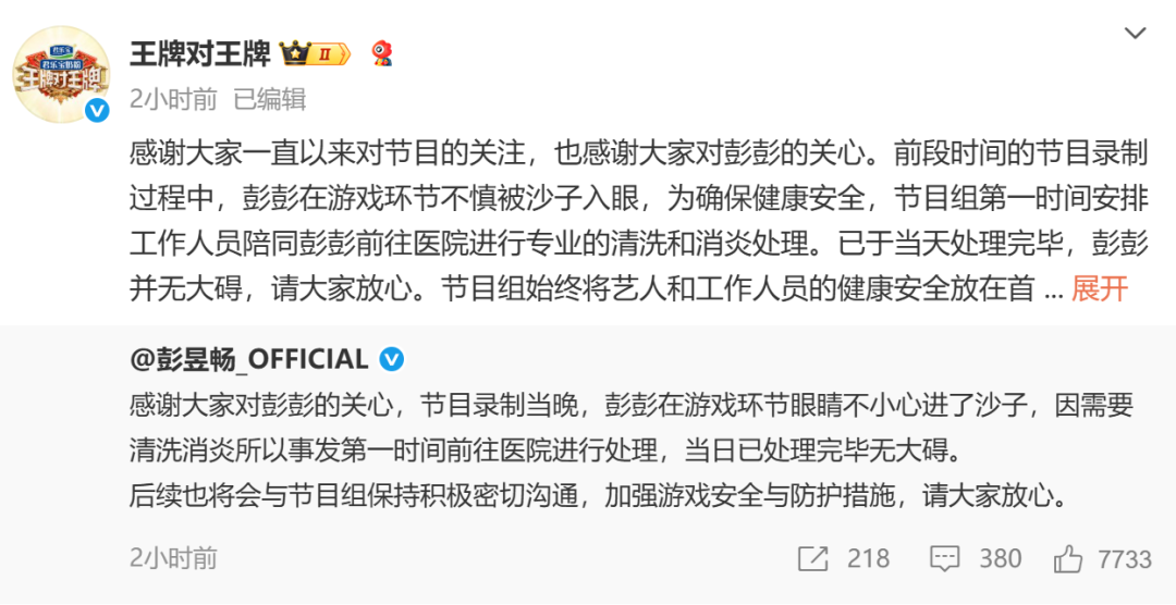江西籍知名男星彭昱畅被紧急送医 工作室和节目组回应