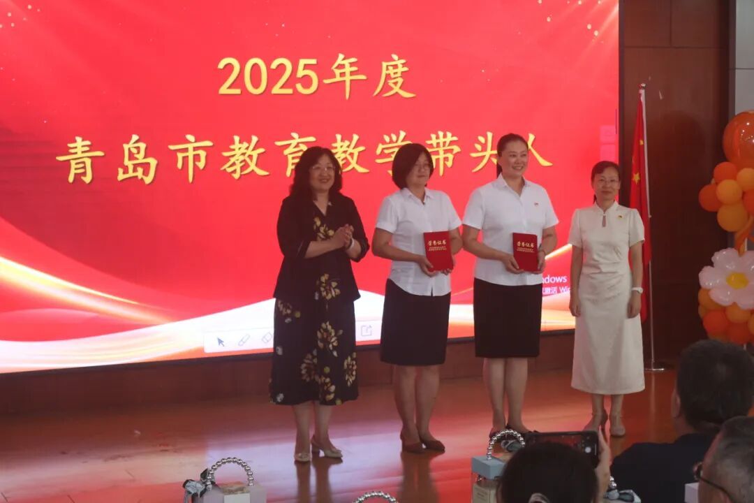 2025年度青岛市教育教学带头人