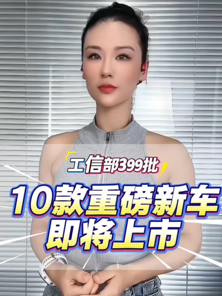 10款重磅新车即将上市