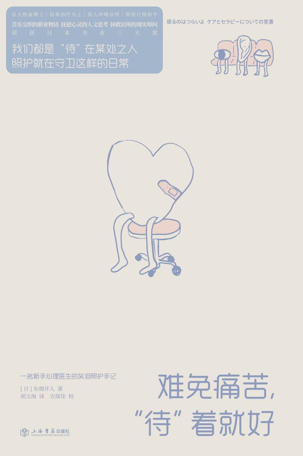 心理学书单·新书｜难免痛苦，“待”着就好_凤凰网