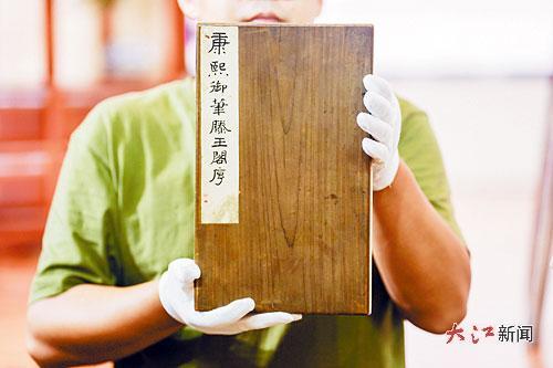 《康熙御笔滕王阁序》