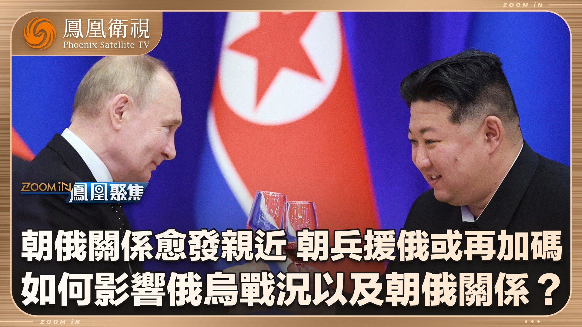 俄乌战局：朝兵援俄再加码？