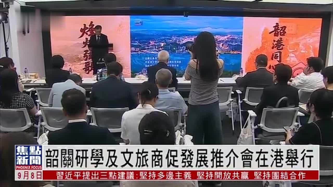 韶关研学及文旅商促发展推介会在港举行