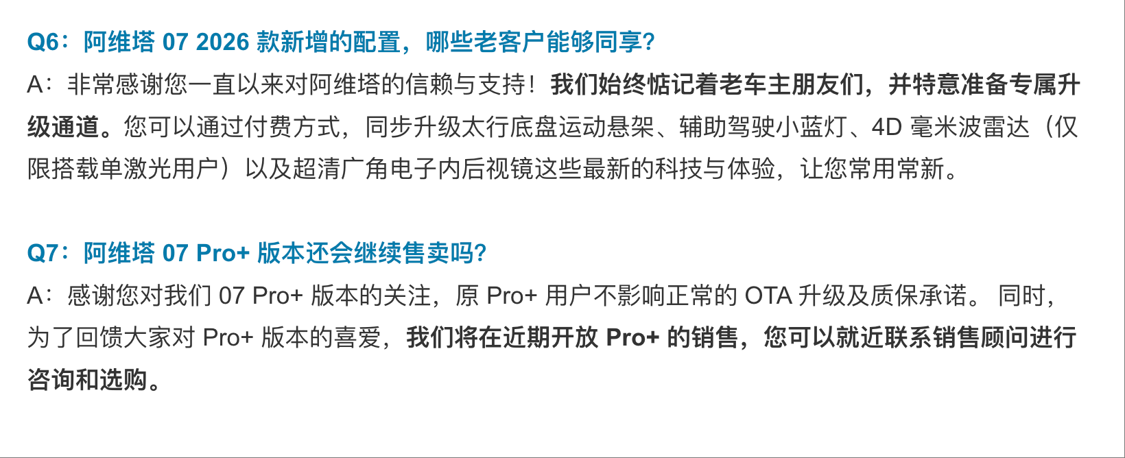 官方：阿维塔07老用户将通过OTA升级至华为乾崑ADS 4和鸿蒙5