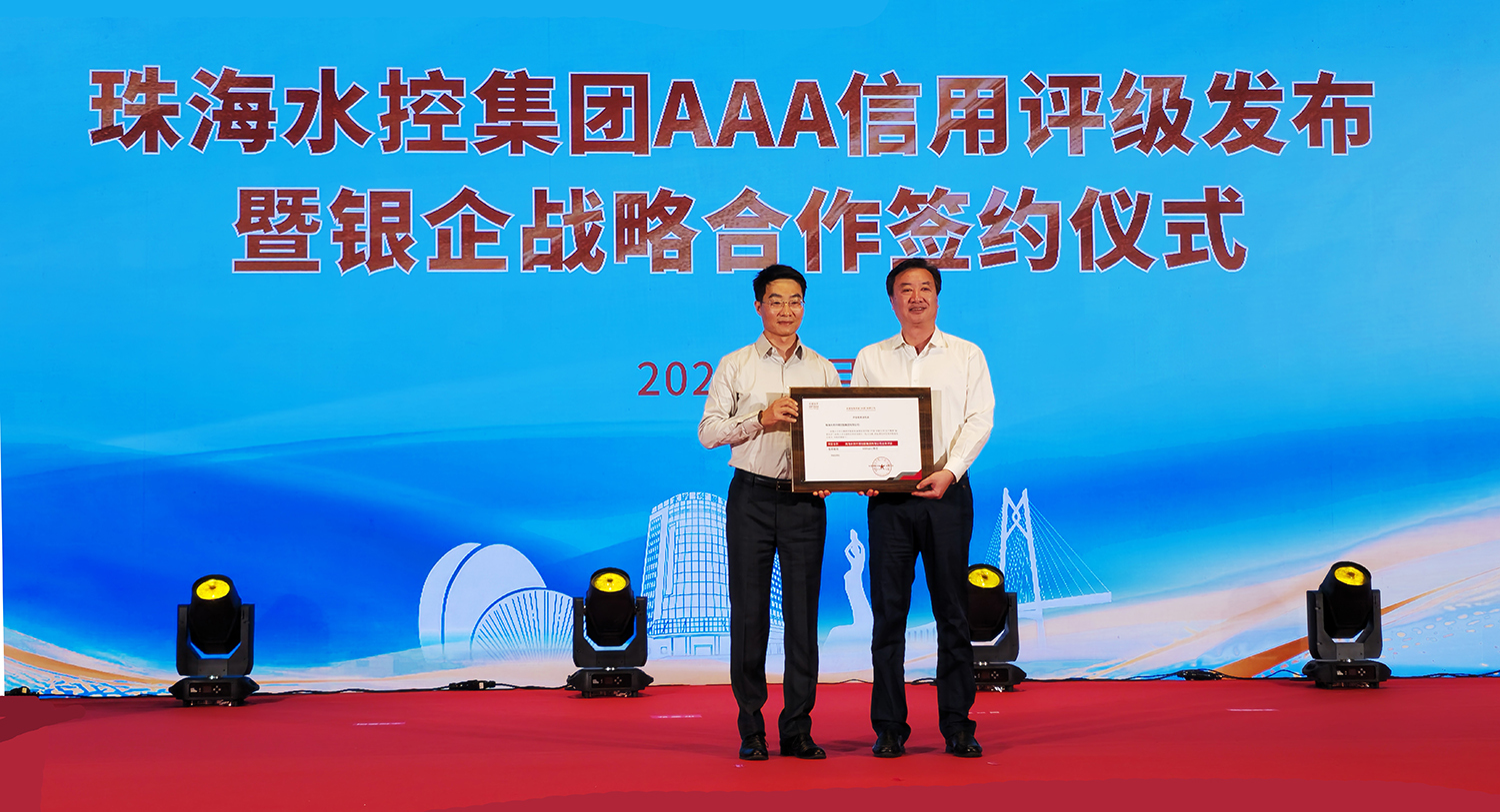 珠海水控集团荣膺最高主体信用等级 百亿资金为城市生产生活注入“强心剂”