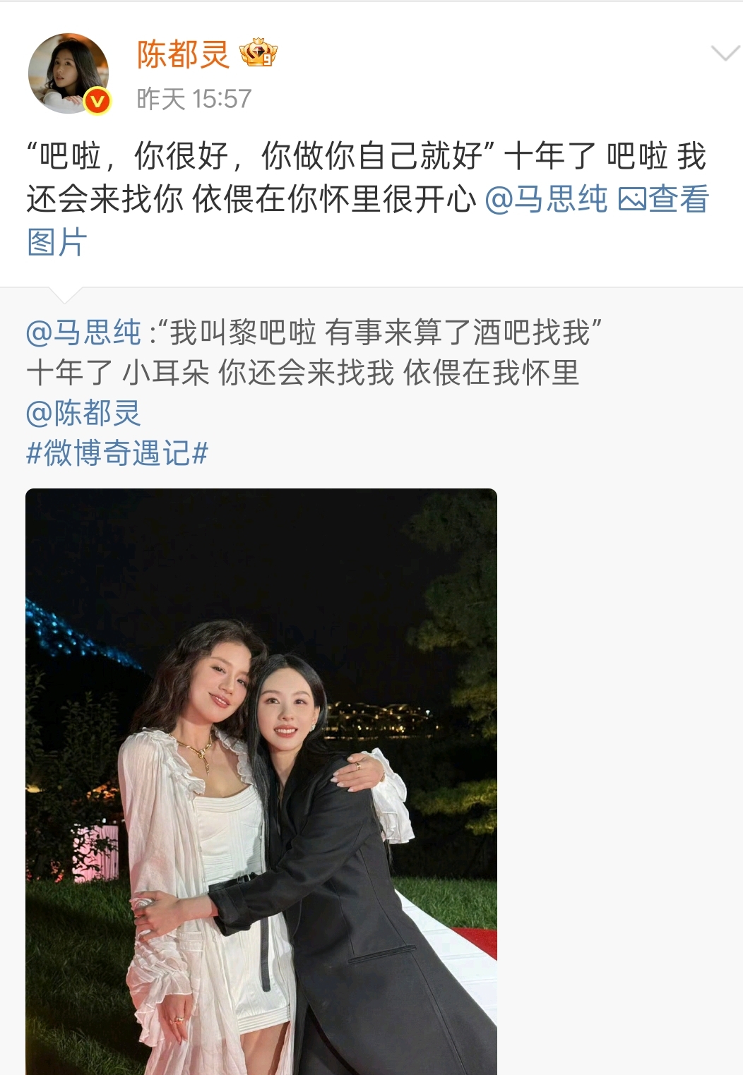 黎吧啦小耳朵十年后重聚！马思纯晒与陈都灵拥抱合照
