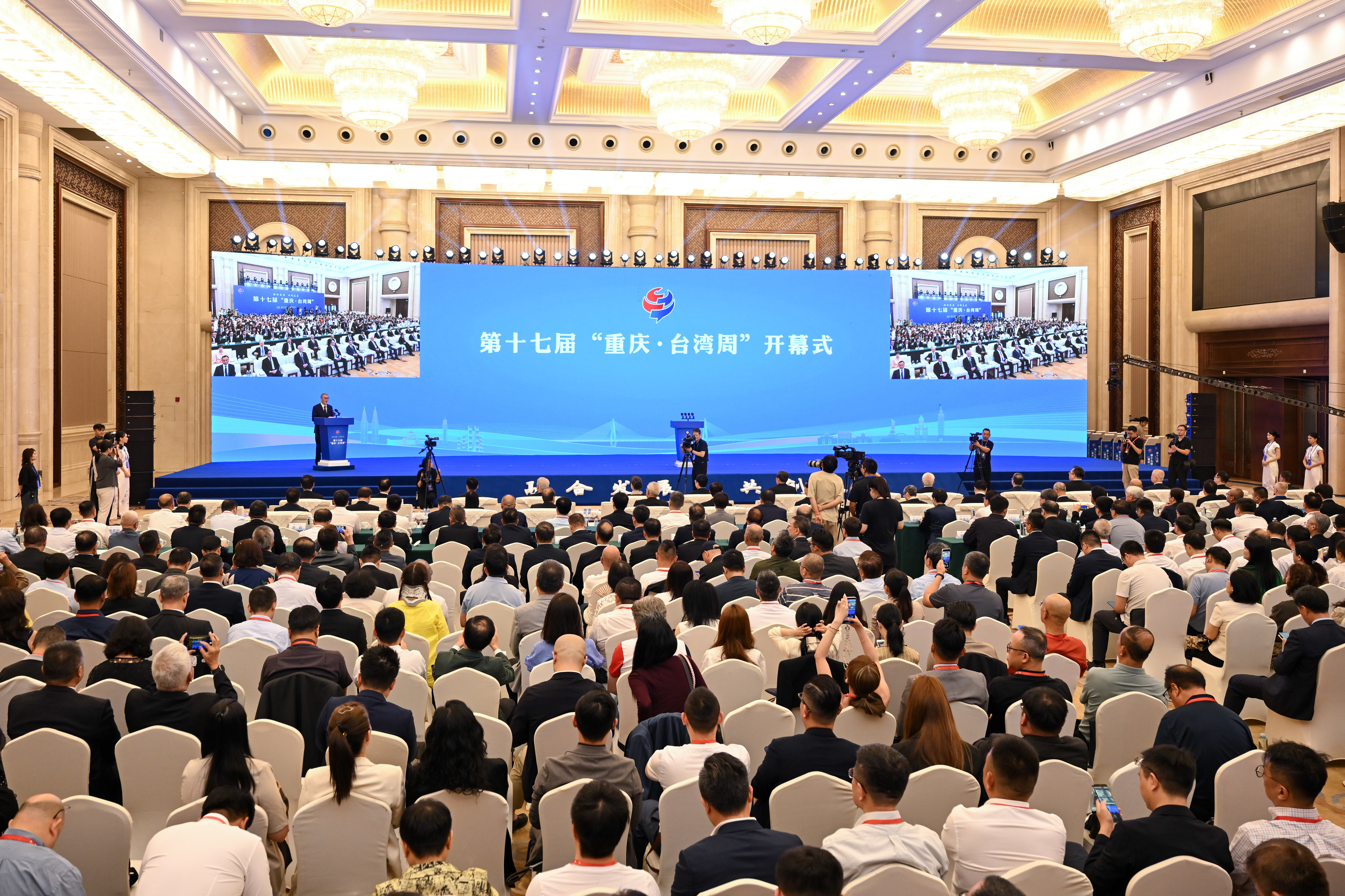 第十七届“重庆·台湾周”开幕式。(主办方供图)