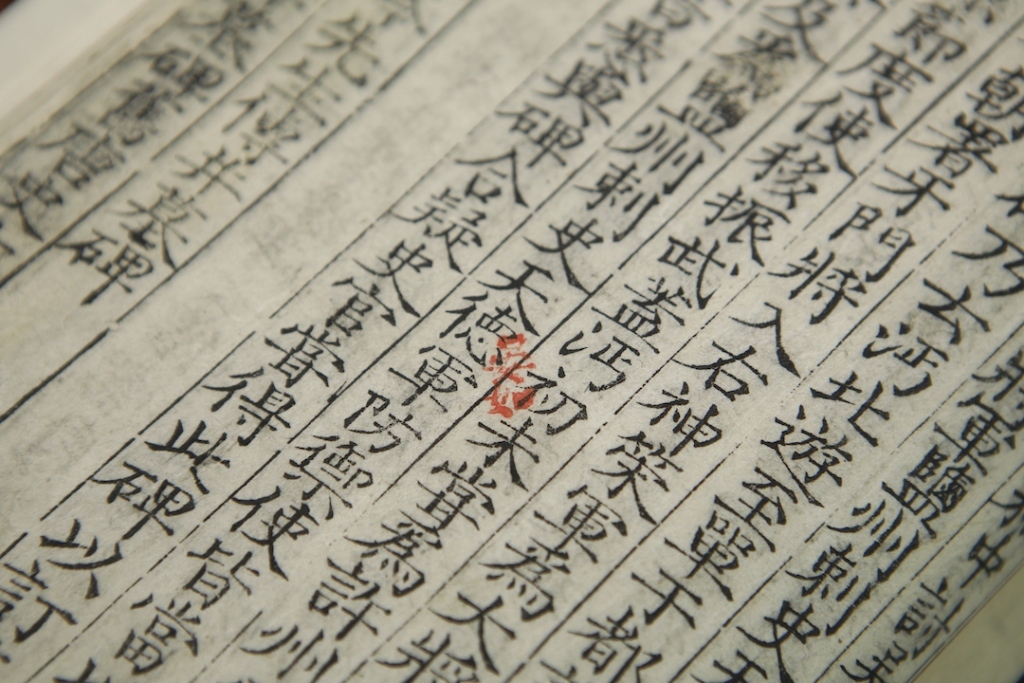 《金石录》南宋淳熙龙舒郡斋刻本 中国国家图书馆藏