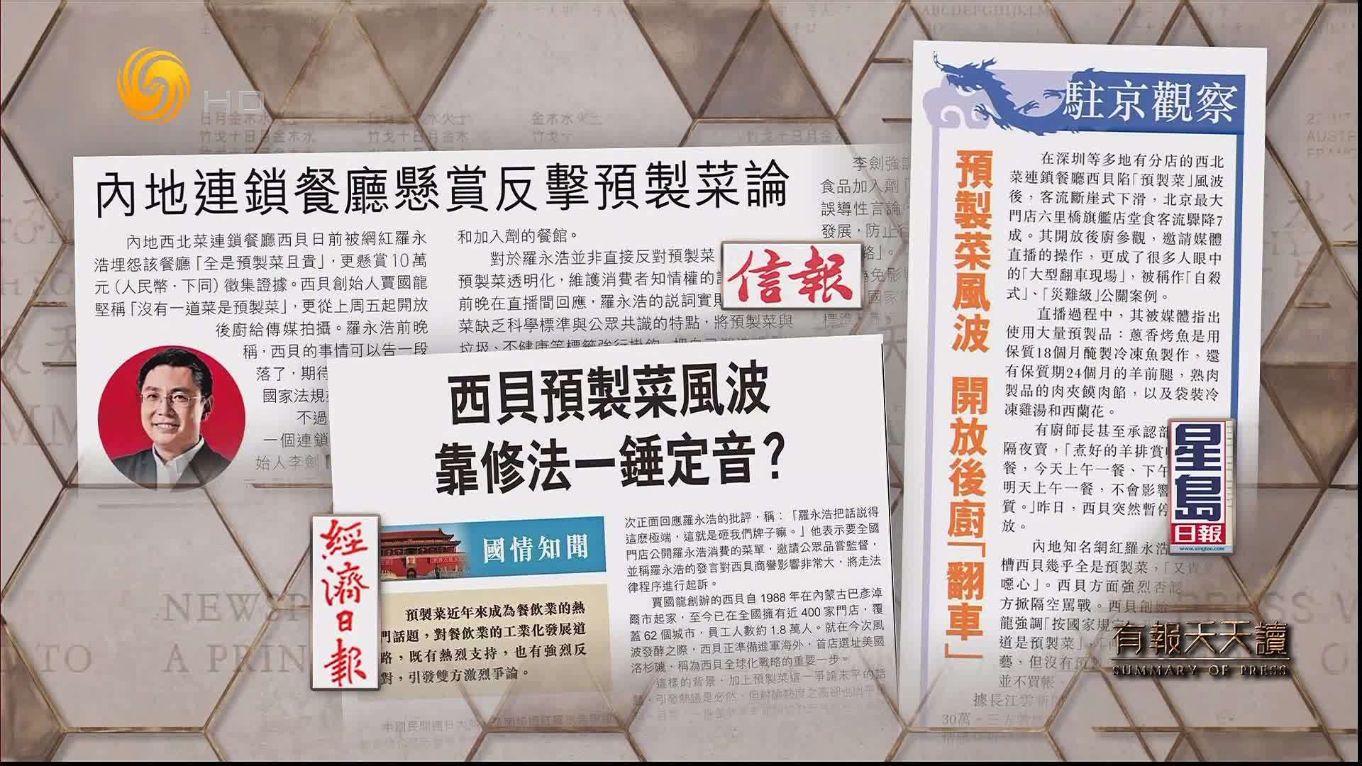经济日报：西贝预制菜风波  靠修法一锤定音？