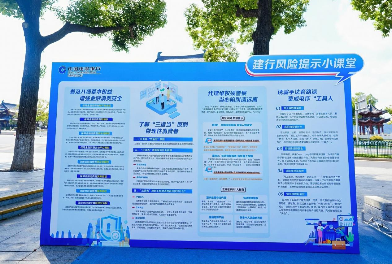 以沉浸式宣教守护市民“钱袋子”——建行长沙天心支行开展2025年金融教育宣传周主题活动