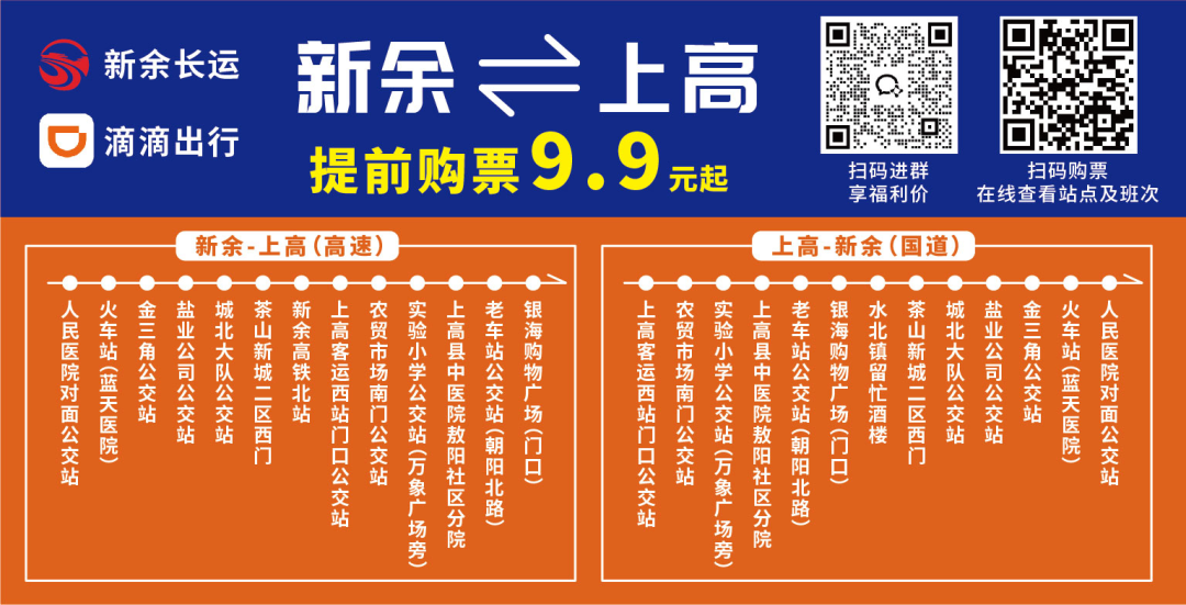 票价9.9元!新余⇄上高 新余首条站点巴士线路开启