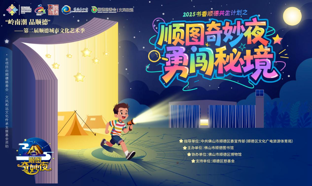 不止美食!顺德的国庆隐藏玩法大公开