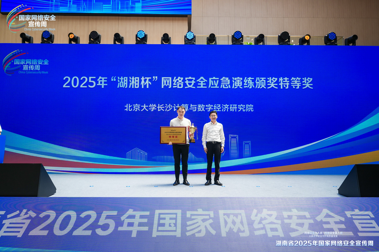 湖南省2025年国家网络安全宣传周活动在长沙启动