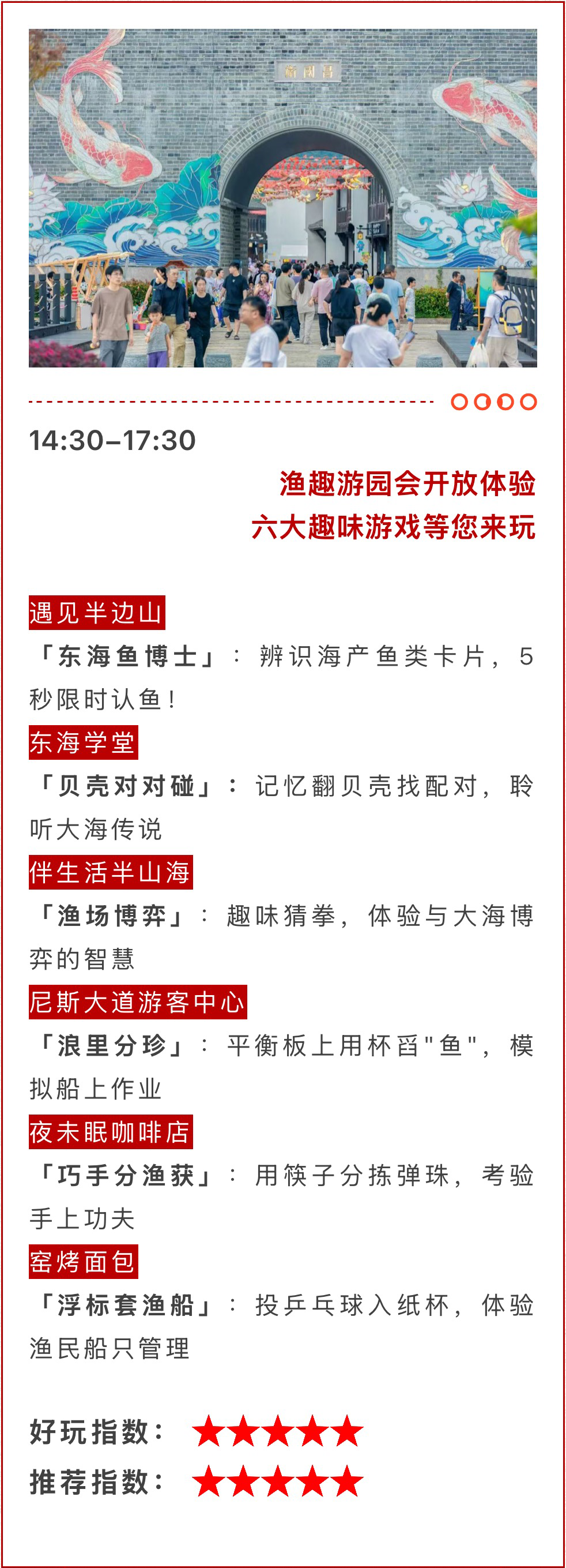 東海開漁！半邊山長桌宴+漁趣游園會，等您來！