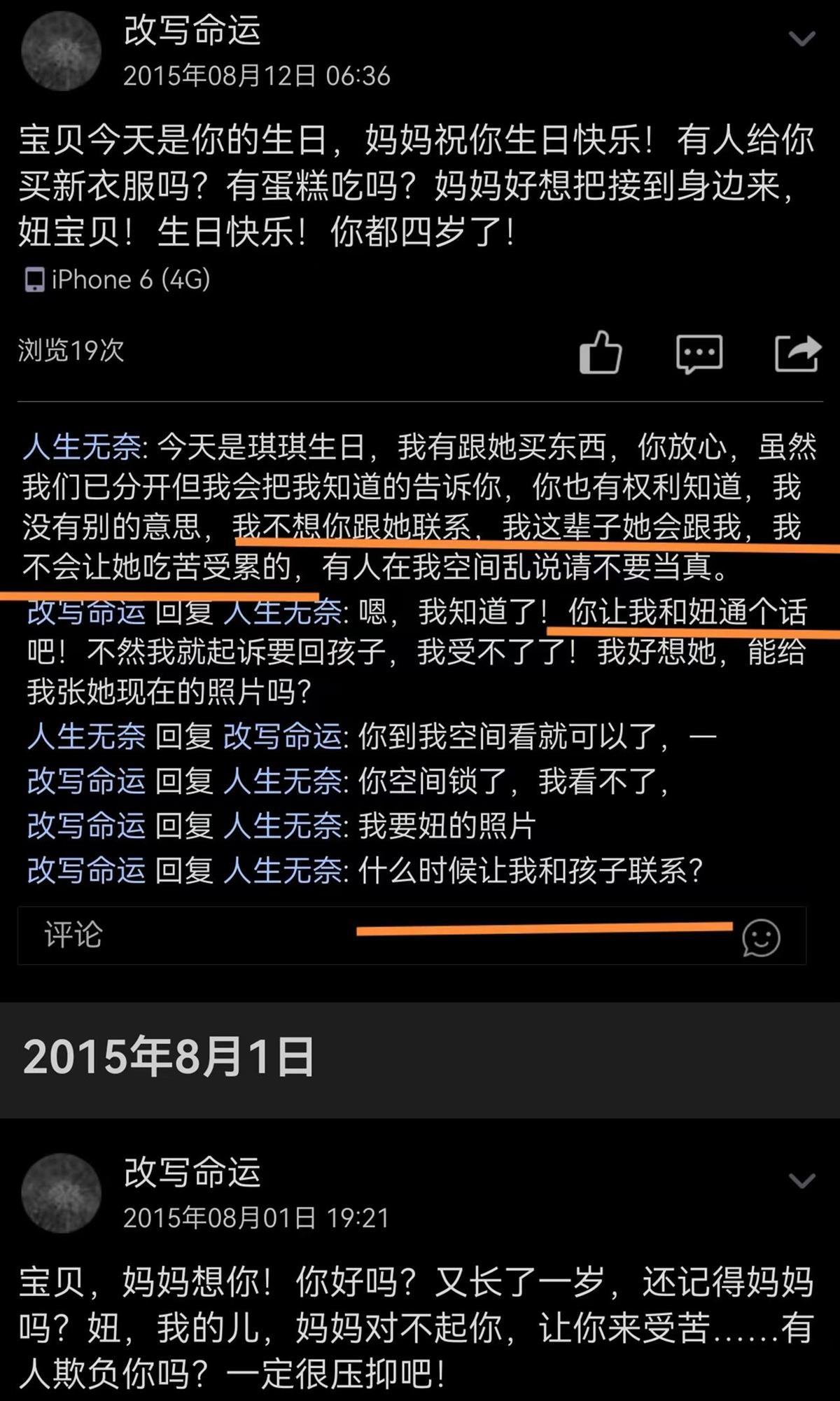 生母白女士和刘某在QQ空间联系（受访者供图）
