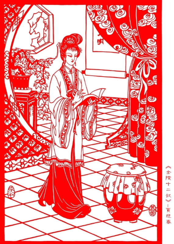 叶长友剪纸《金陵十二钗》之林黛玉、贾迎春