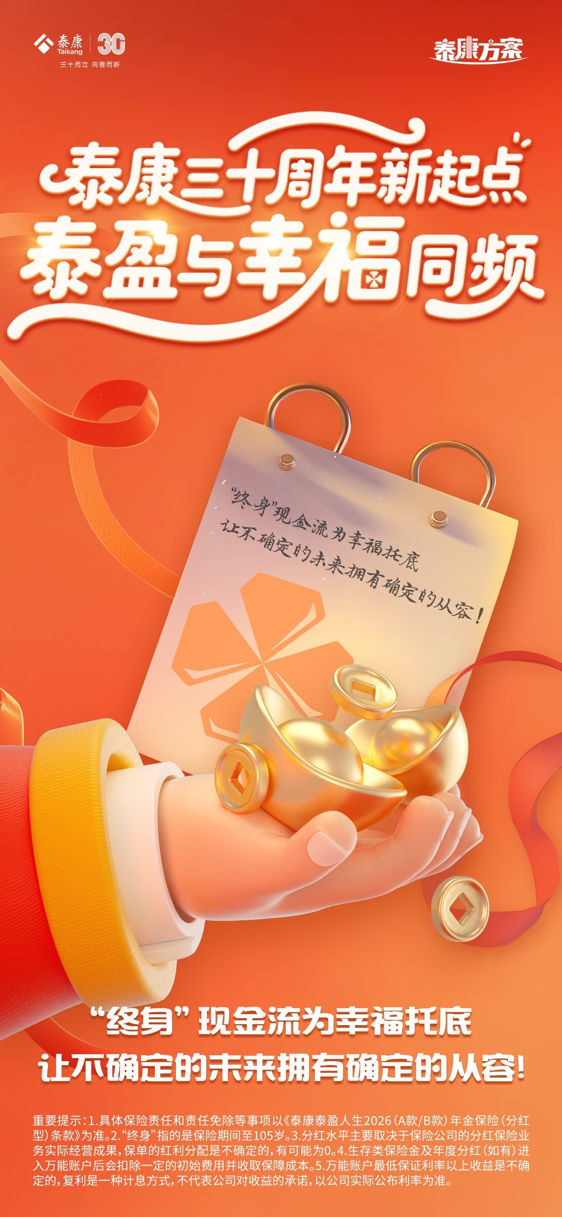 三十而立 泰盈人生 泰康新分红年金保险新品发布