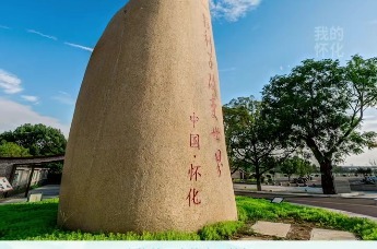 怀化市委书记许忠建推介福地怀化：在如诗如画的山水间，隐藏着你的向往与远方。
