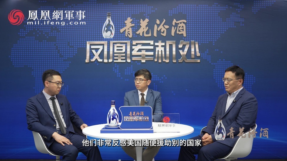 汾酒·凤凰军机处｜什么是对乌“安全保障”？专家：骗乌克兰尽快割地