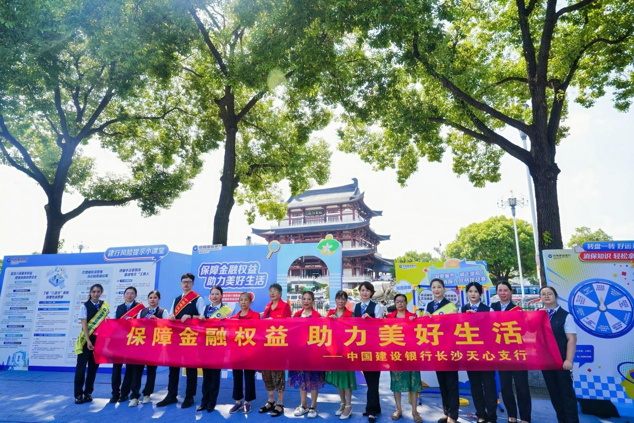 以沉浸式宣教守护市民“钱袋子”——建行长沙天心支行开展2025年金融教育宣传周主题活动
