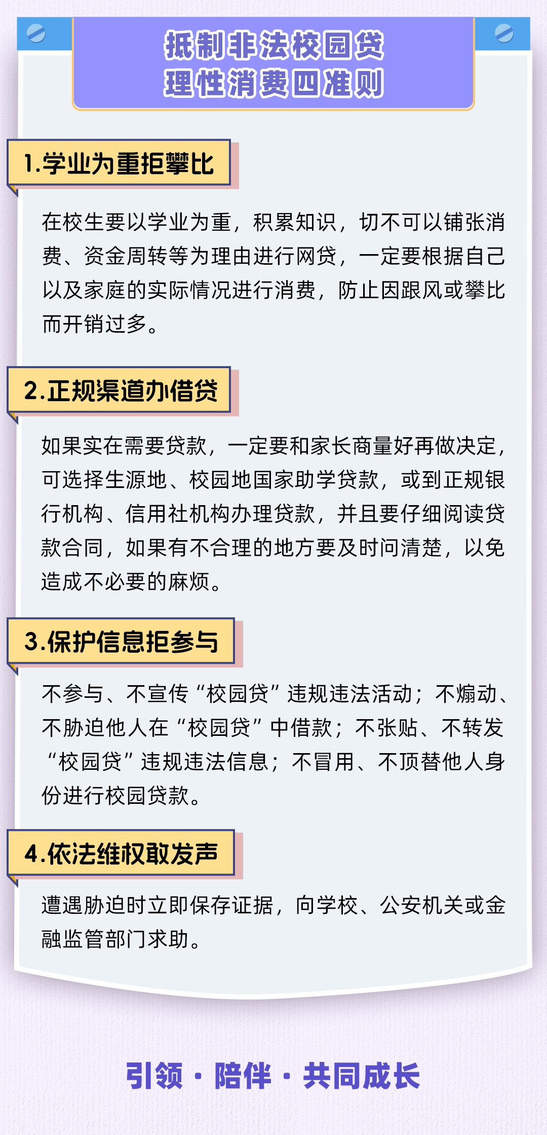 以案说险：远离非法“校园贷”，守护青春不负债