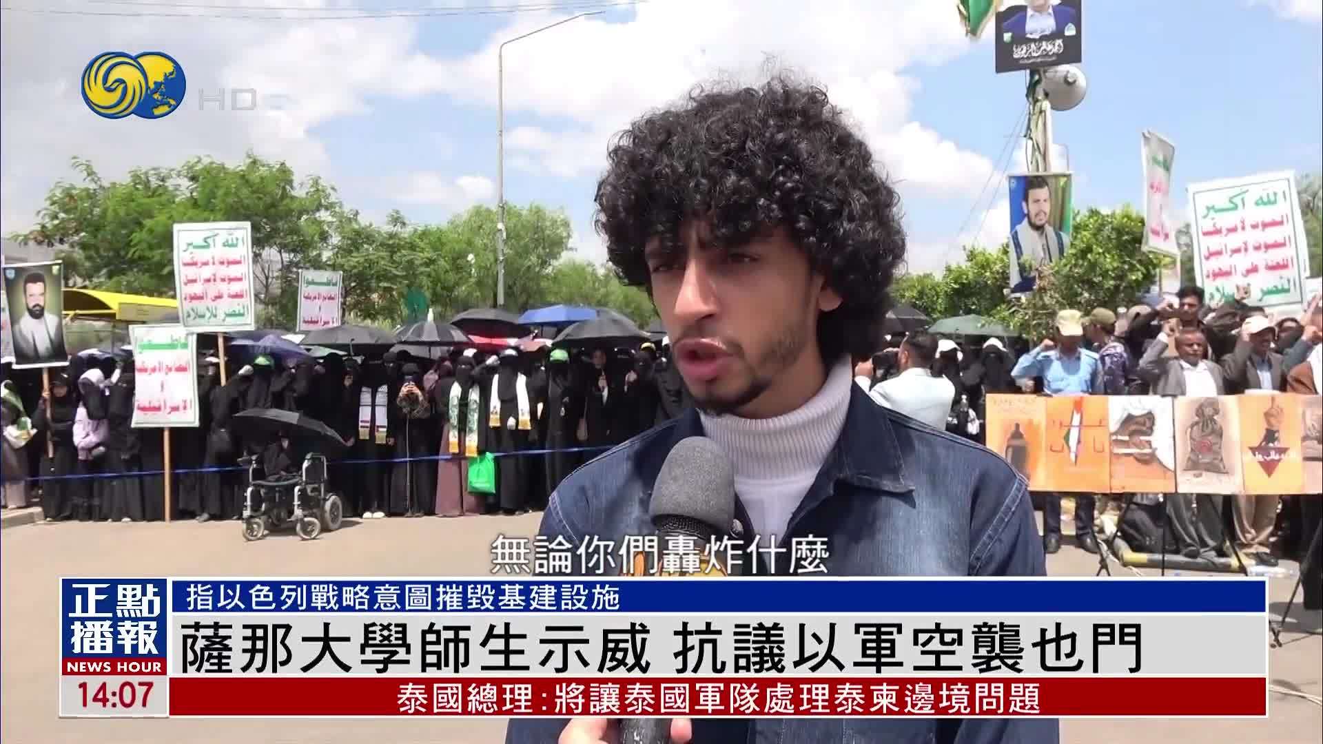 萨那大学师生示威 抗议以军空袭也门