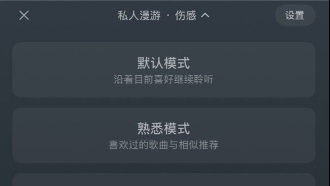 任意场景听好歌！网易云“私人漫游·场景模式”已覆盖数十种听歌场景