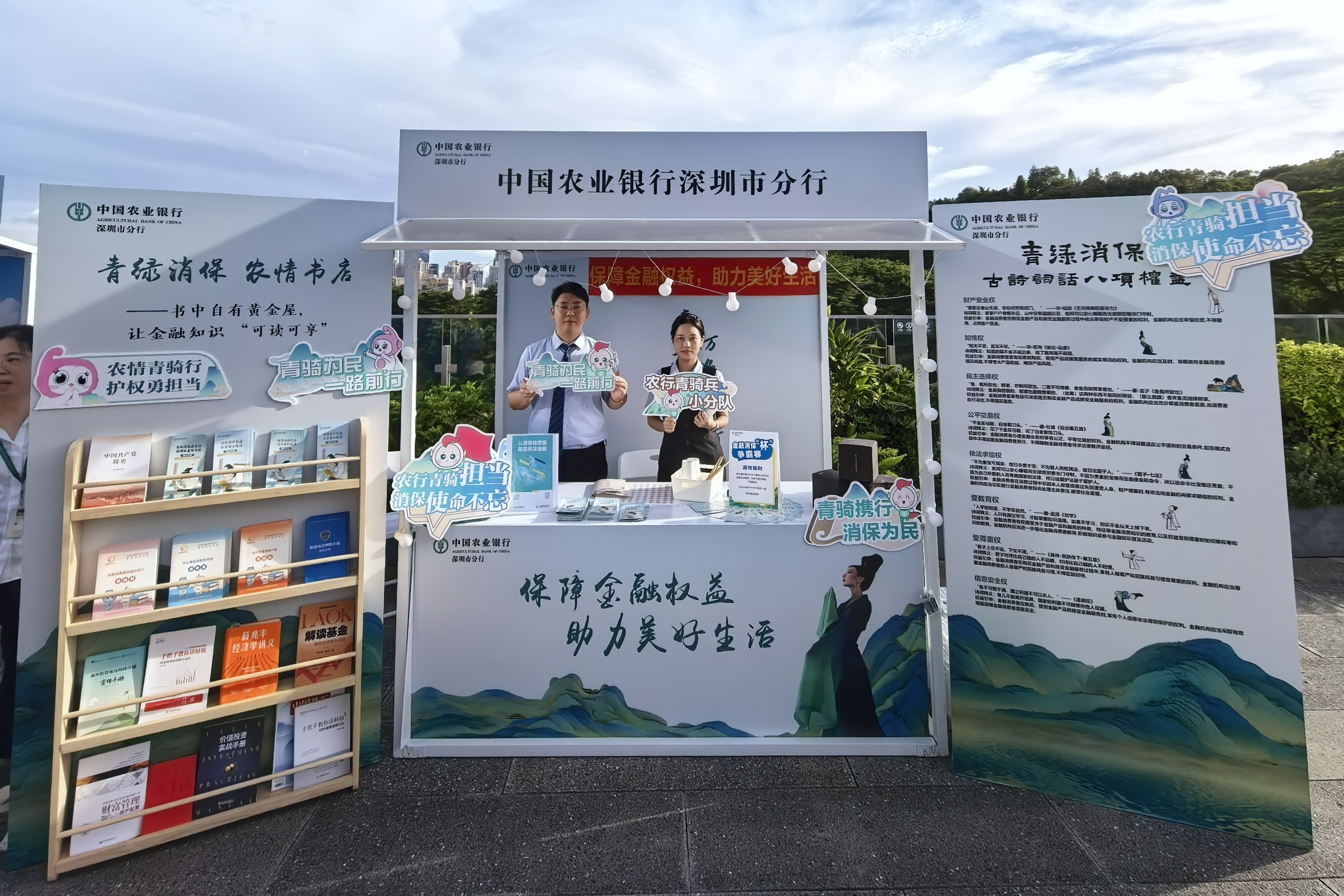 农行深圳分行亮相2025年金融教育宣传周启动活动