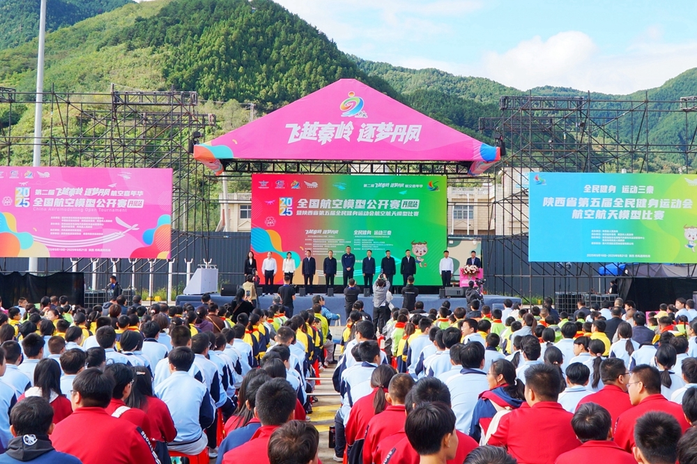2025年全国航空模型公开赛（丹凤站）暨陕西省第五届全民健身运动会航空航天模型比赛开幕