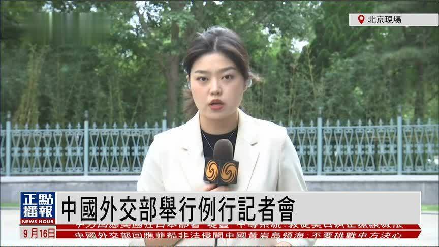 中美元首是否将在本周通话？外交部回应