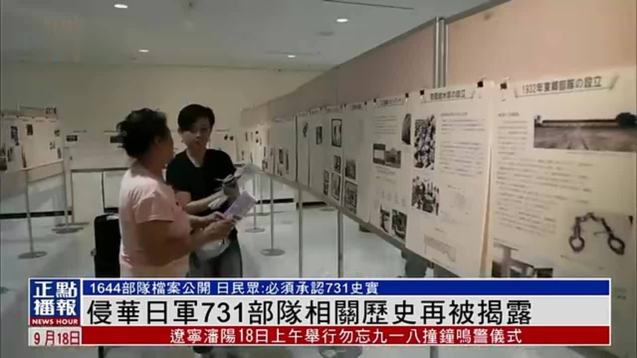 侵华日军731部队相关历史再被揭露