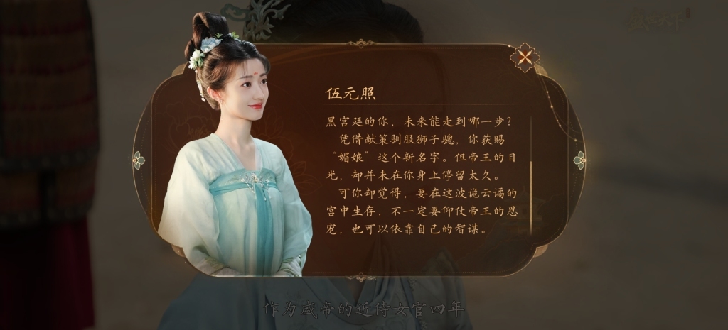 黄羿 饰 伍元照