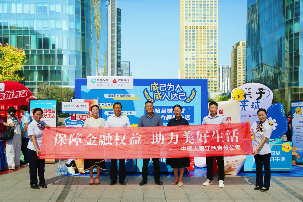 中国人寿江西省分公司积极参加“金融教育宣传周”宣教活动
