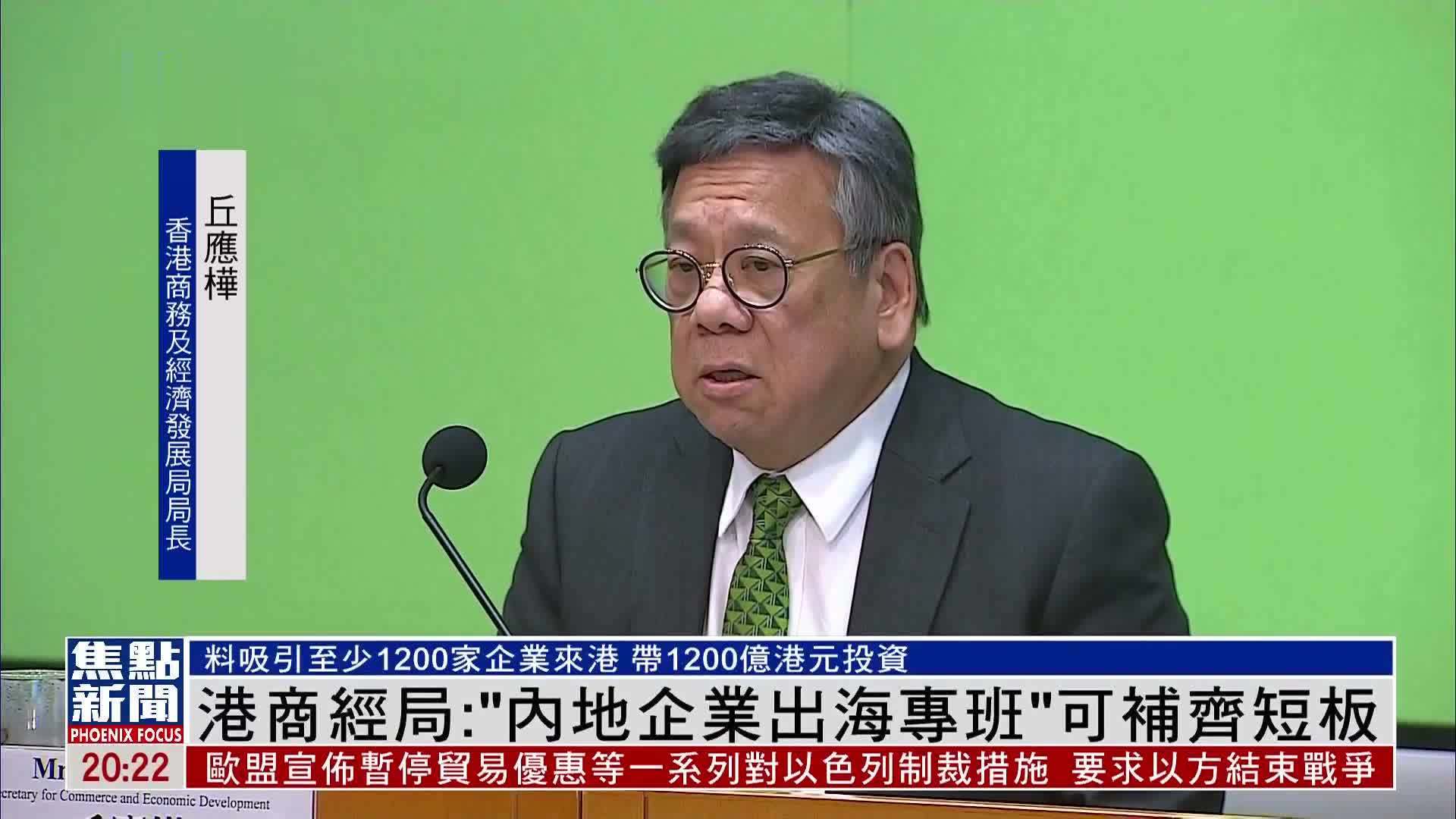 港商经局：“内地企业出海专班”可补齐短板