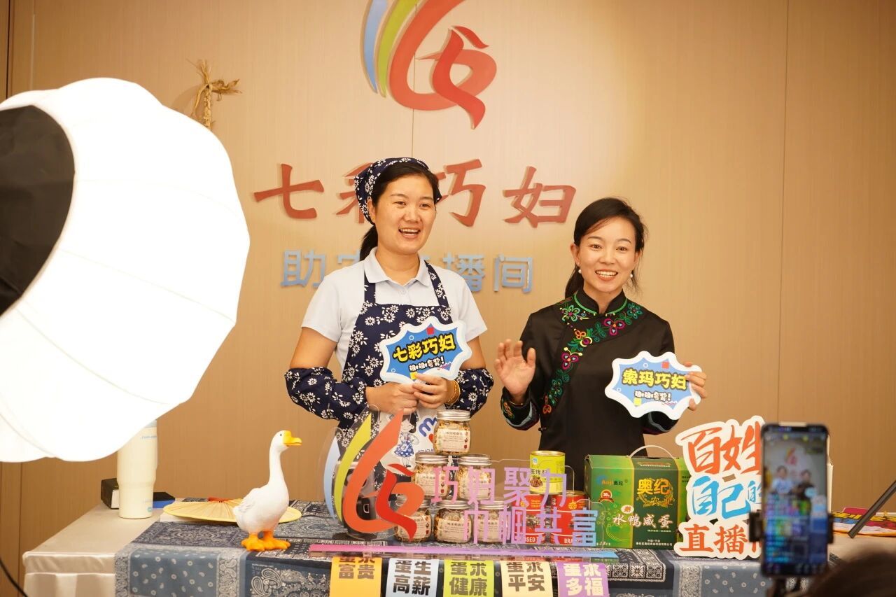 山海相逢 巧妇同心｜奉甘巾帼“云创”牵手，数智赋能共绘致富新篇章