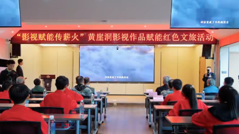 “影视赋能传薪火”，黄崖洞影视作品赋能红色文旅活动在黎城举行