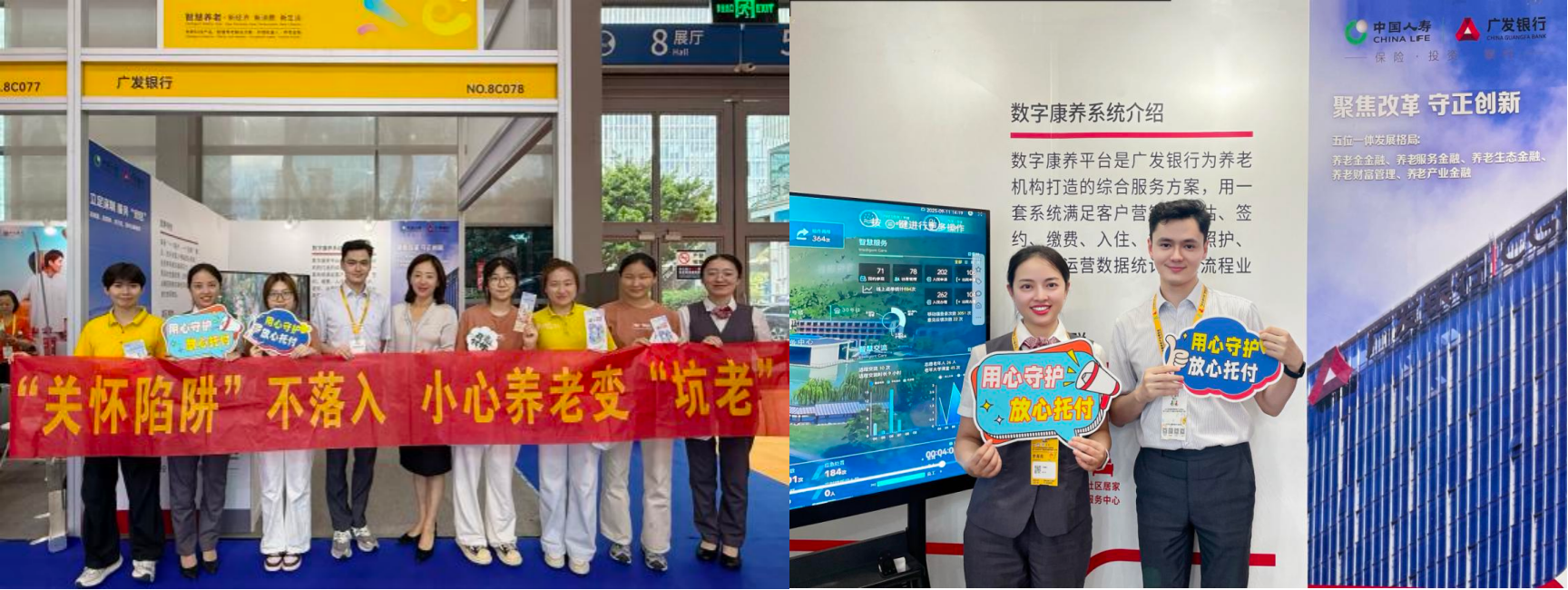 广发银行深圳分行数字康养平台亮相深圳国际智慧养老产业博览会