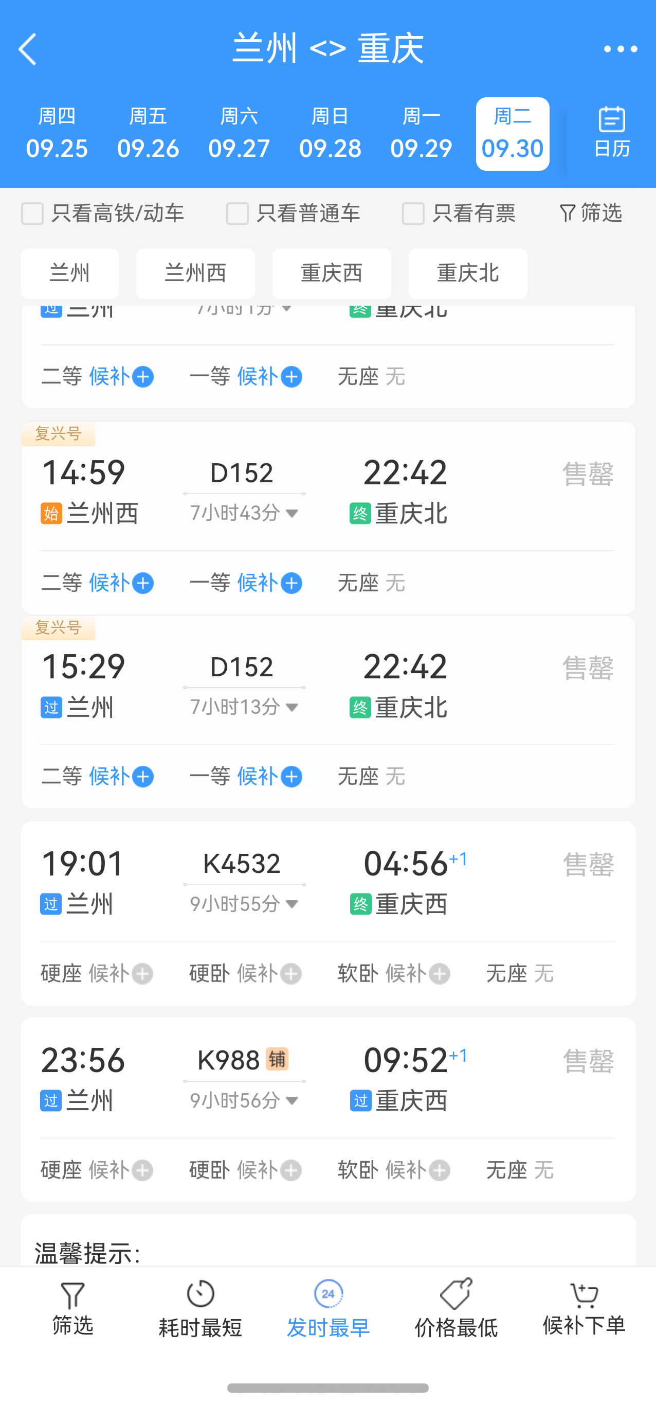 双节火车票开售热门线路秒光　纸质票退场掀怀旧潮