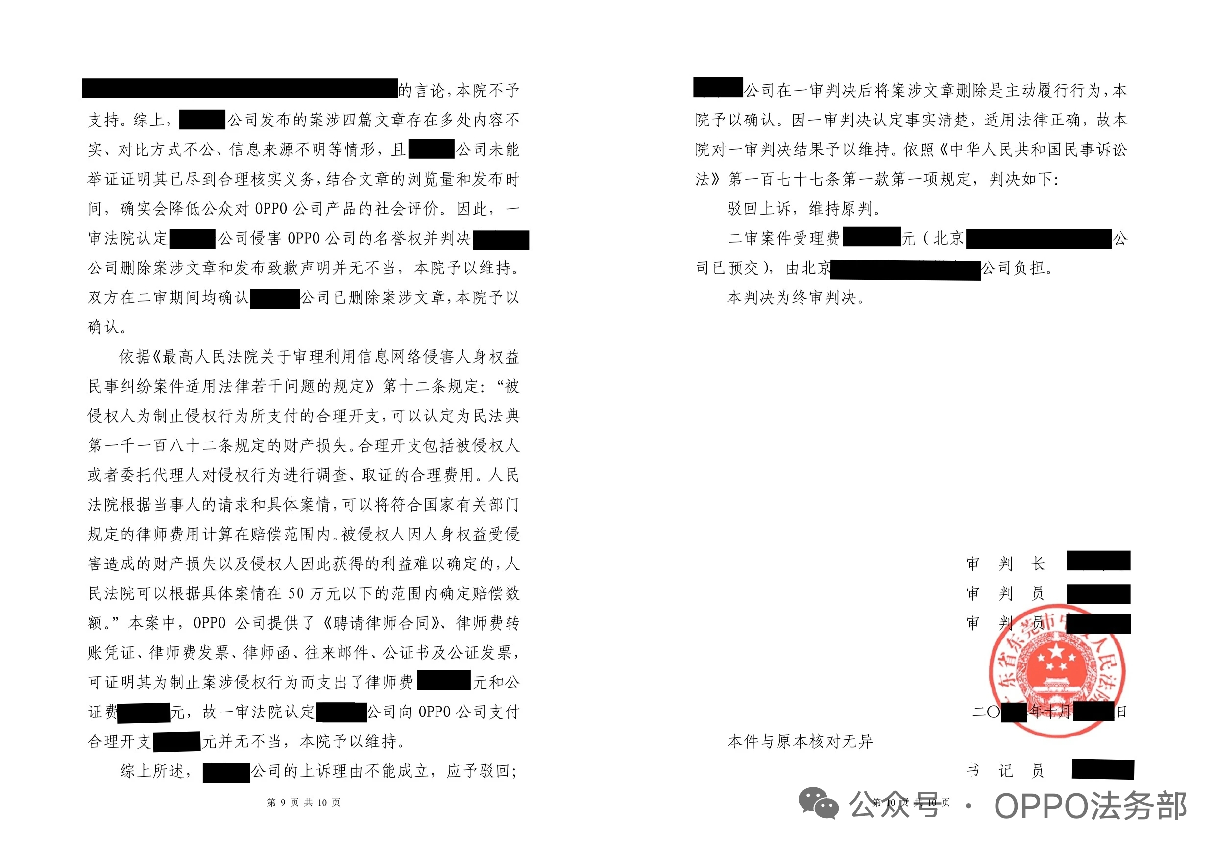OPPO法务部晒典型案例：零容忍造谣抹黑等违法行为