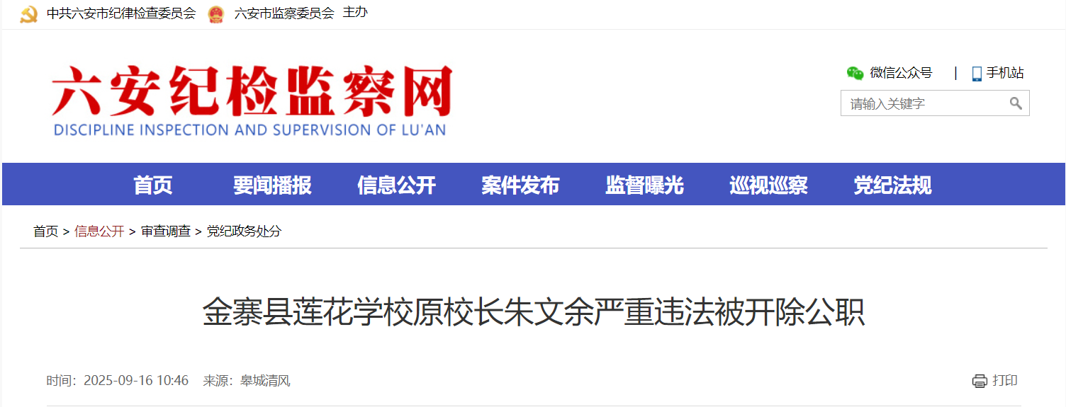 组织多人多次违规吃喝，安徽一学校原校长被开除公职