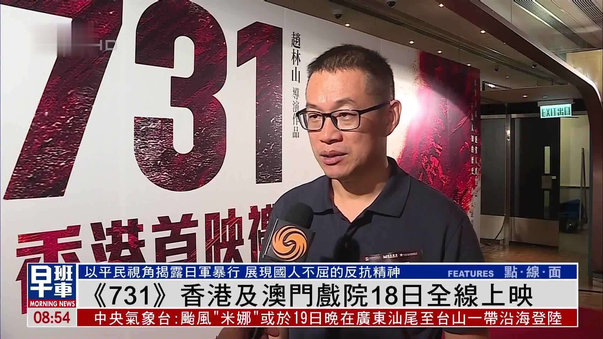 《731》香港及澳门戏院18日全线上映