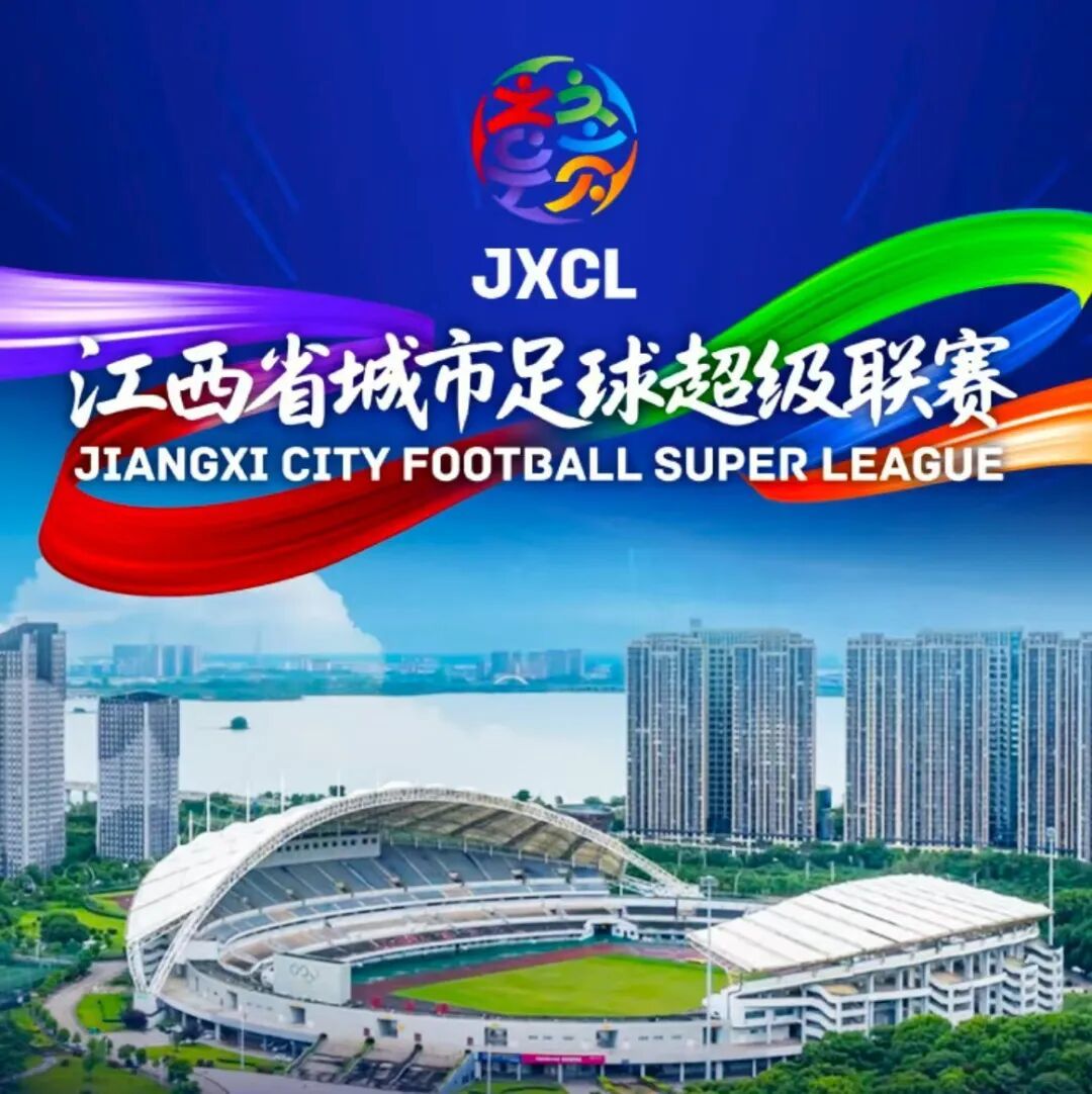 不用搶票了！“贛超”九江主場(chǎng)購(gòu)票方式將調(diào)整為“預(yù)約+搖號(hào)”