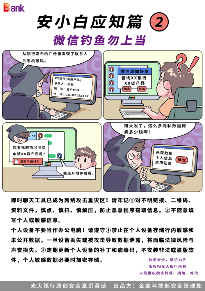 安小白安全意识漫谈——《应知篇》