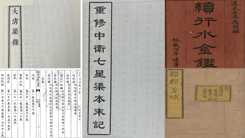 图8　水利文献书影