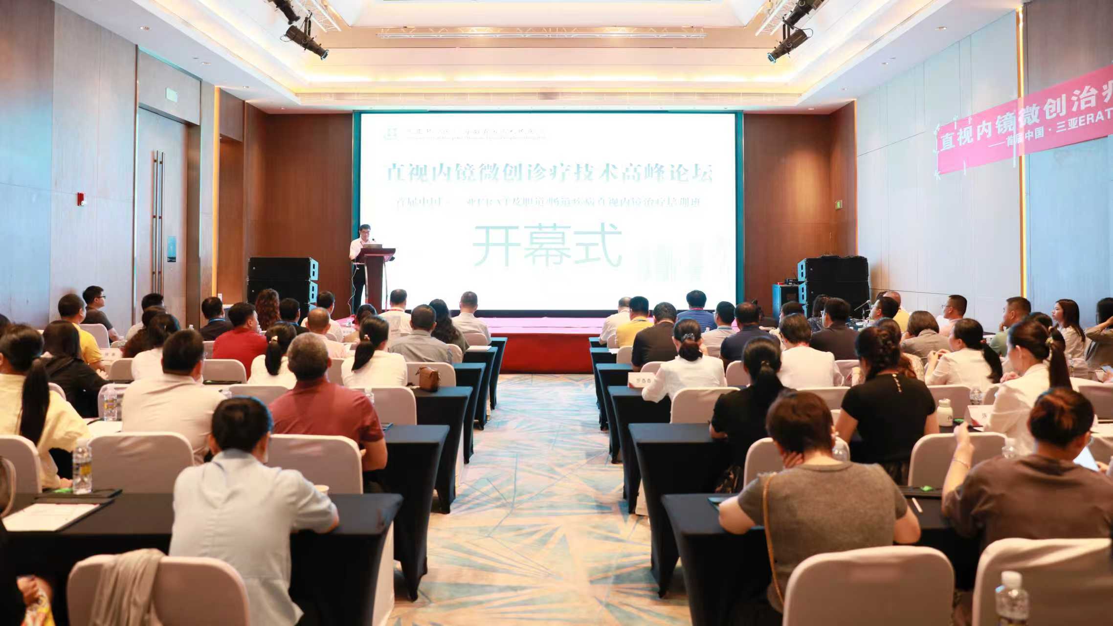 首届中国·三亚ERAT及胆道/肠道疾病直视内镜治疗培训班圆满落幕