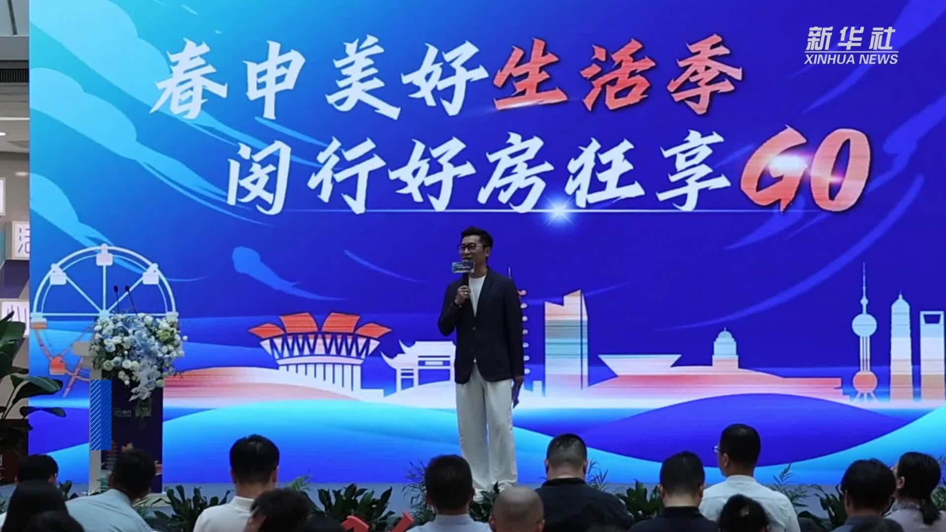 上海闵行“好房节”方便居民一站式置业